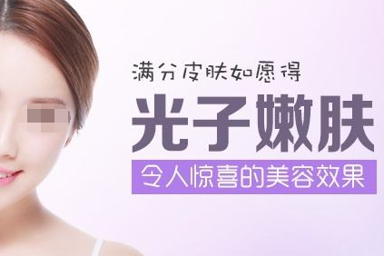 光子嫩膚能解決毛孔粗大的問題嗎