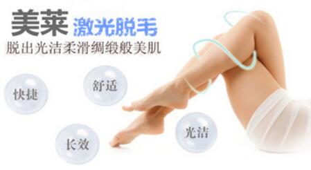 做冰點激光脫毛對皮膚有損傷嗎