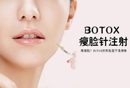 瘦臉針打 就能瘦臉了嗎