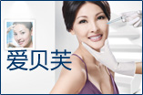 美萊抗衰除皺塑形中心項目——愛貝芙面部年輕化