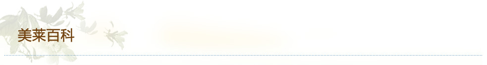 美萊中醫(yī)健康減肥百科